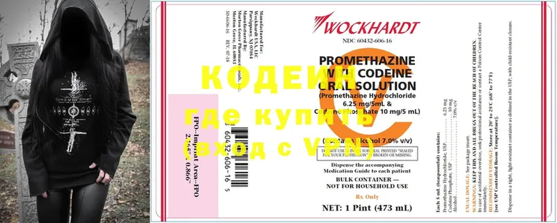 Кодеин напиток Lean (лин)  гидра онион  Владикавказ 